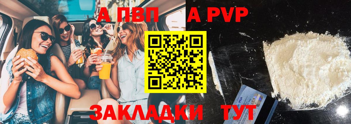 Альфа ПВП VHQ Белогорск
