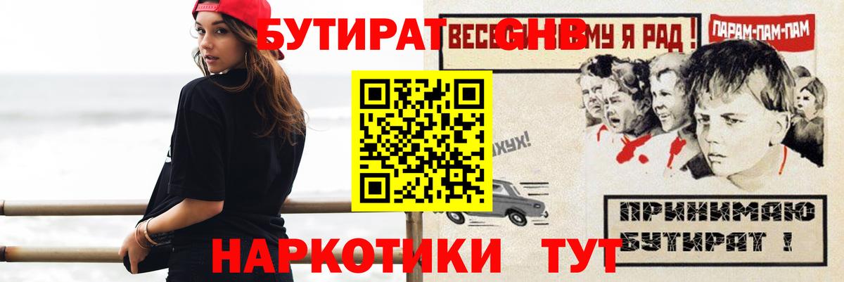 БУТИРАТ вода Белогорск