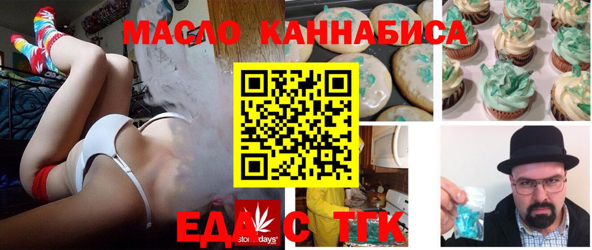 Печенье с ТГК конопля  Вход с VPN  Белогорск 