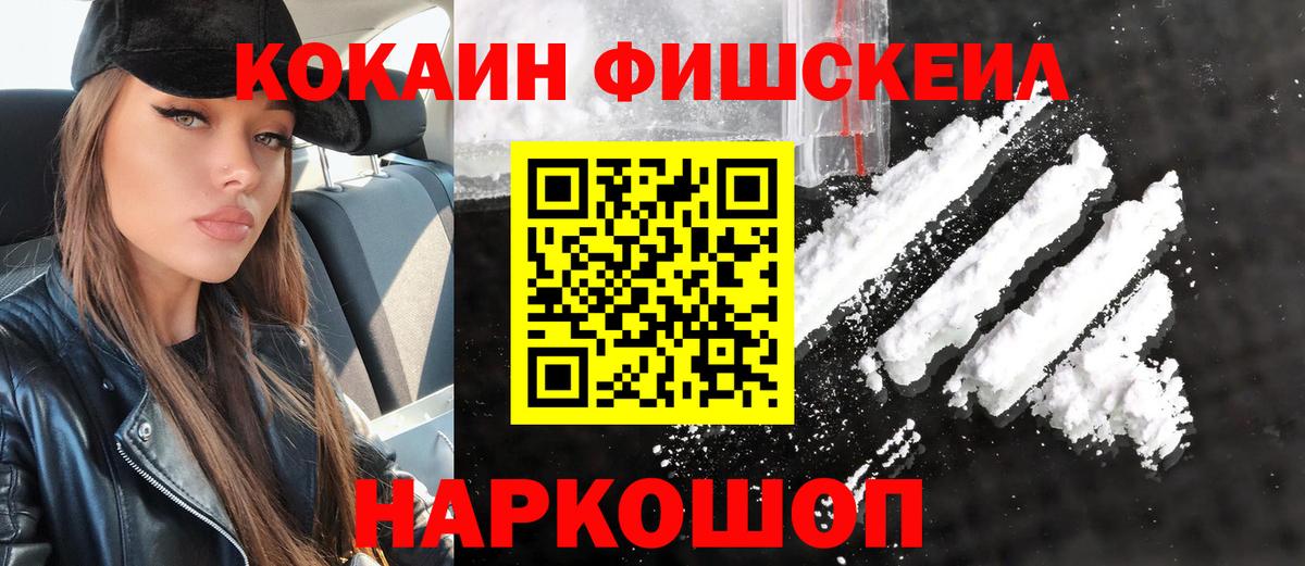 Кокаин 98%  COCAIN Fish Scale  Белогорск  Вход с VPN 