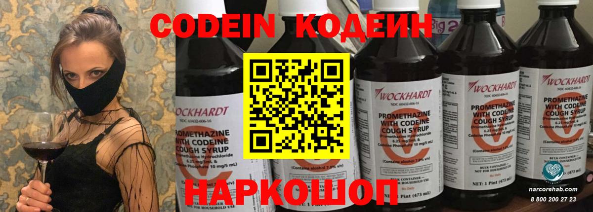 Кодеиновый сироп Lean напиток Lean (лин)  наркотики  Вход с VPN  Белогорск  Кодеиновый сироп Lean напиток Lean (лин) 