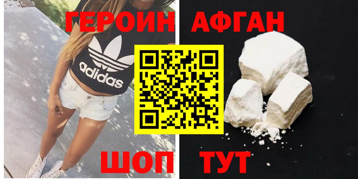 Героин Heroin  Вход с VPN  Белогорск 