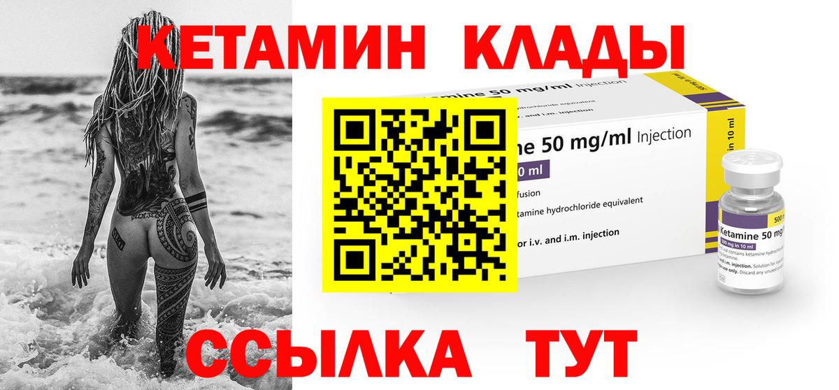 Белогорск  КЕТАМИН VHQ  Вход с VPN 