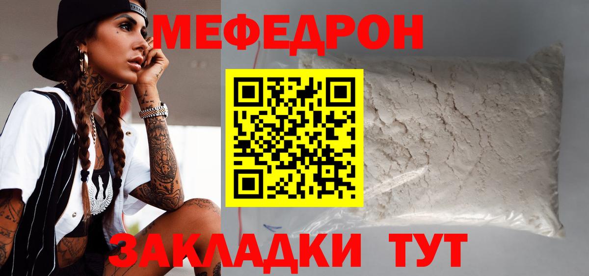 Мефедрон кристаллы Белогорск