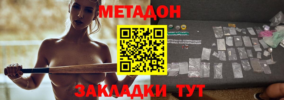 МЕТАДОН кристалл  Вход с VPN  Белогорск 